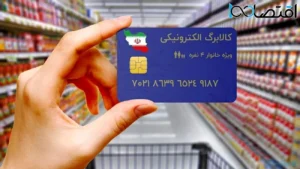 اجبار مردم به خرید یک برند خاص با کالابرگ جرم است