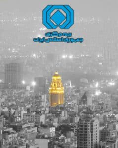 تایید صلاحیت مدیران عامل شرکت های بیمه در گرو اجرای مفاد آیین نامه