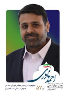 احمد نادری