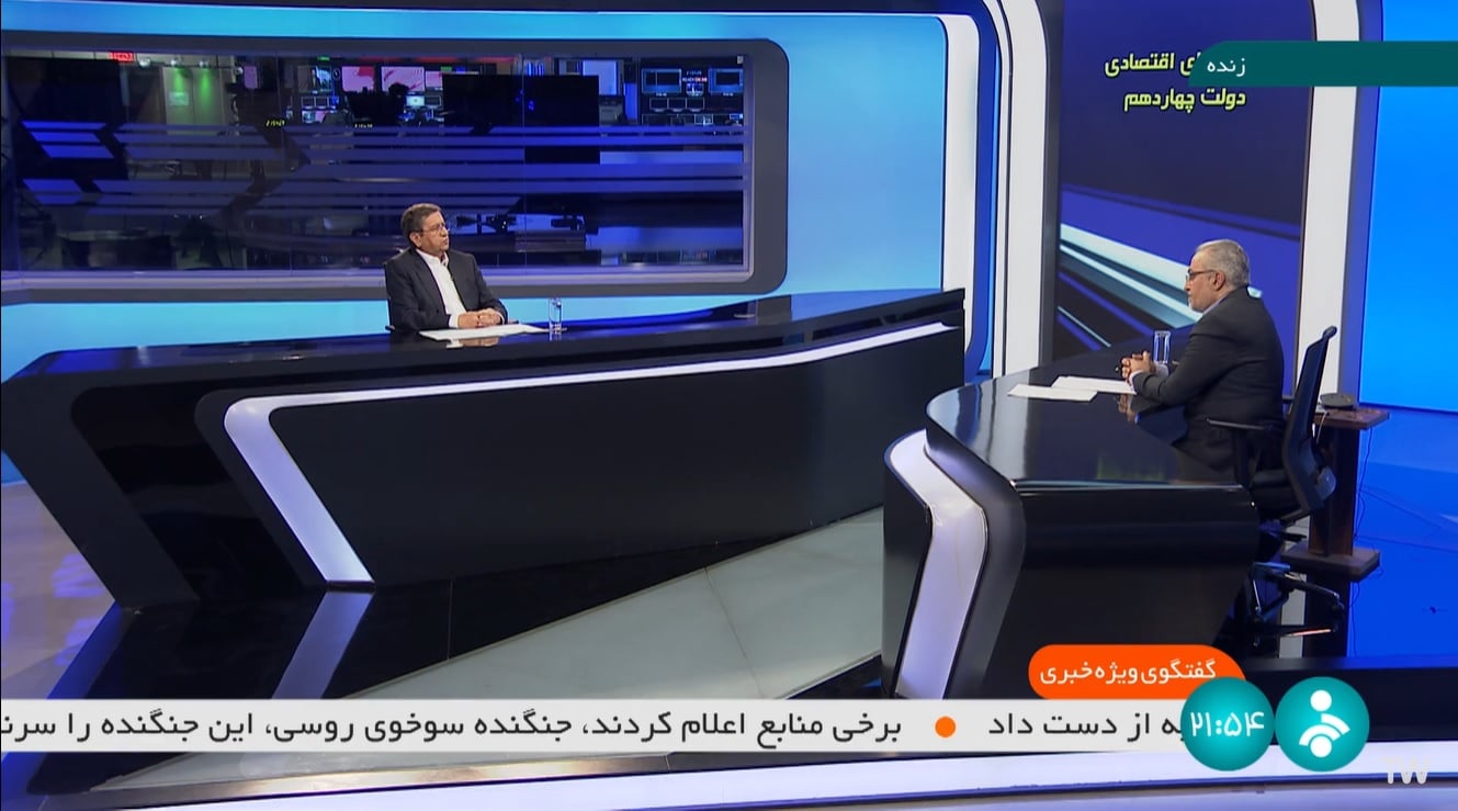 اولین مصاحبه وزیر اقتصاد، صریح، بدون لکنت