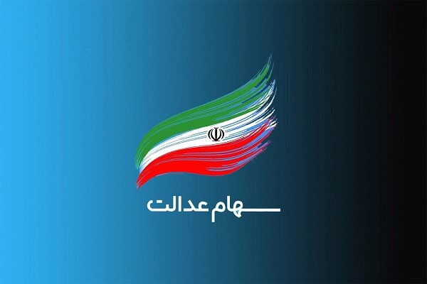 توقف پرداخت سود سهام عدالت متوفیان