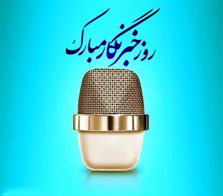 روز خبرنگار؛ رسالت تبیین اقتصادی در برابر باج‌خواهی رسانه‌ای