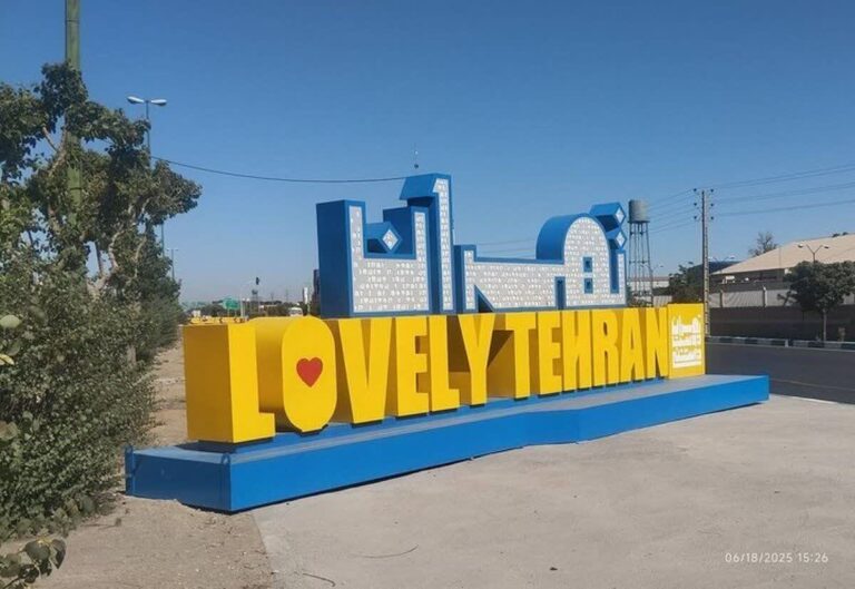 این تابلو تبلیغاتی شهرداری چقدر برای مردم تهران آب خورده است؟
